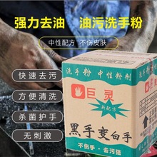 工业去油去污黑手洗手粉正品机修汽修车清洗剂工人师傅变白手中性