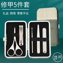 不锈钢指甲钳指甲剪套装5件套指甲刀美甲工具套装修容组可印logo
