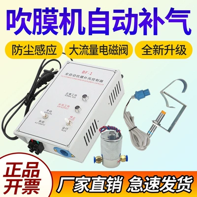 Bf-1 Type Film Blowing Machine Fully Automatic Air-Supply Controller Device Width Controller Bf-3 Film Blowing Machine Accessories