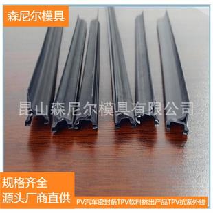 Suzhou Factory Direct Sales Tpv Automotive Seal Strip Tpv Soft Material Extrusion Product Tpv Anti-Uv Custom Processing