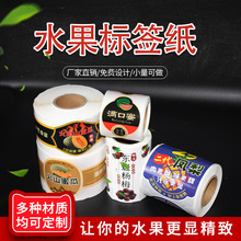 贴纸定制铜板不干胶水果标签logo蔬菜葡萄猕猴桃牛羊肉标签覆膜