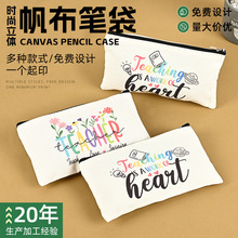 跨境帆布笔袋定制空白拉链袋学生文具袋子创意化妆品收纳包手拿包