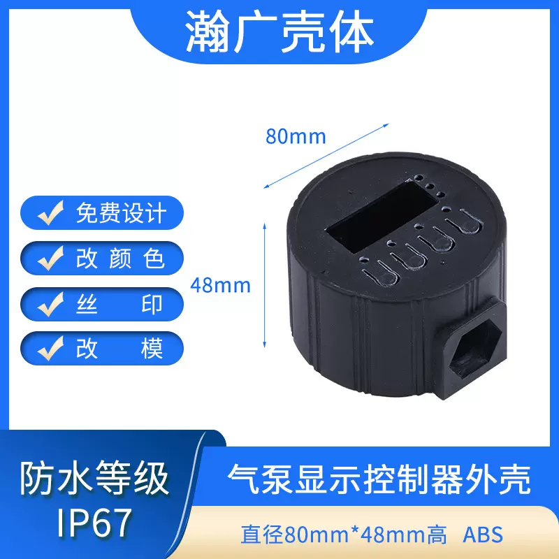 厂家批发 气泵塑料仪表壳 气泵显示控制器外壳 大量供应