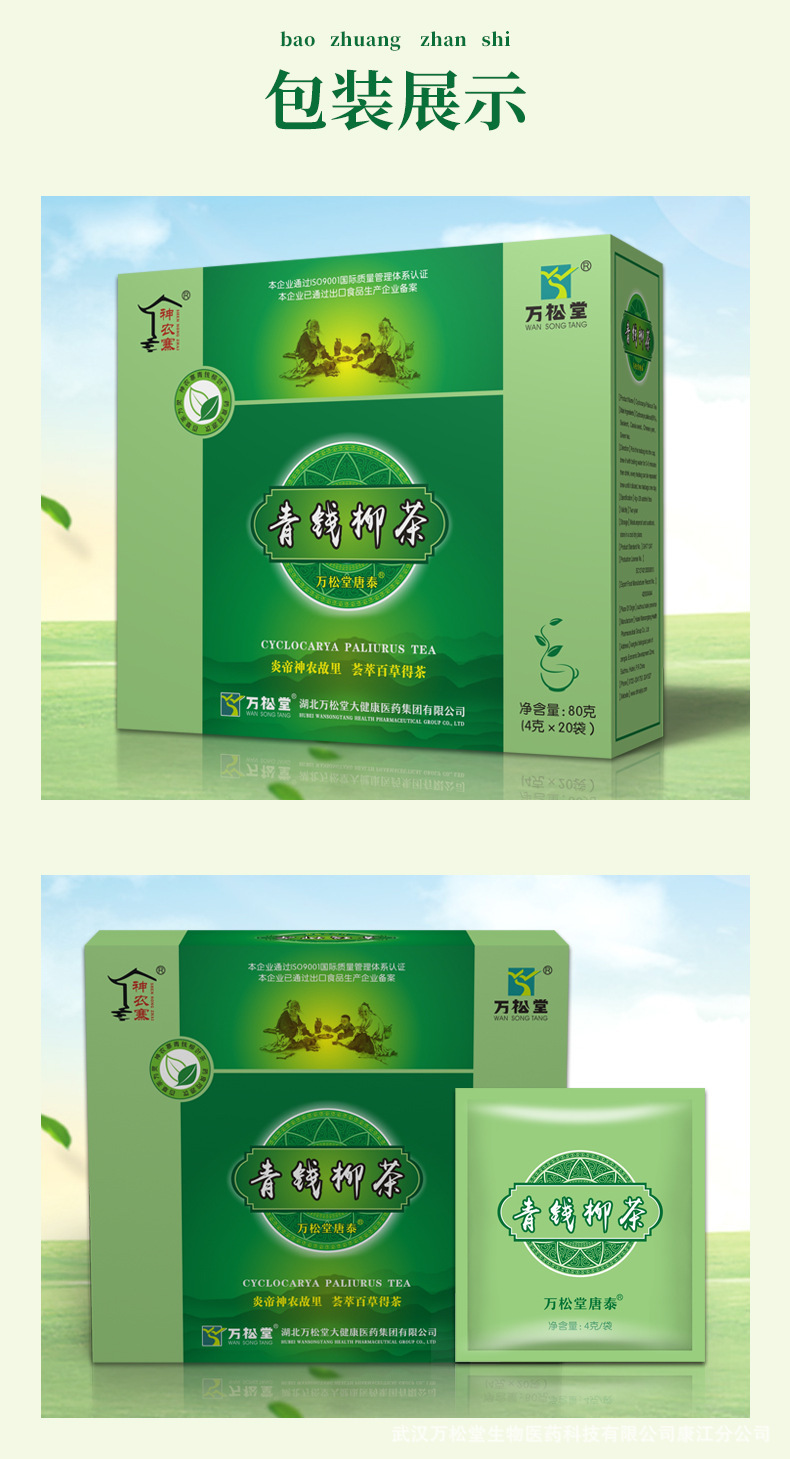 青钱柳茶_07.jpg
