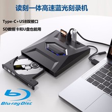 厂家私模3.0四合一USB/TYPE多功能4K高清外置光驱蓝光刻录机免驱