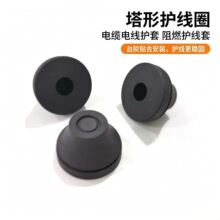 塔形护线圈 防水EPDM护线套 阻燃穿线护套 开模定制电缆电线护套