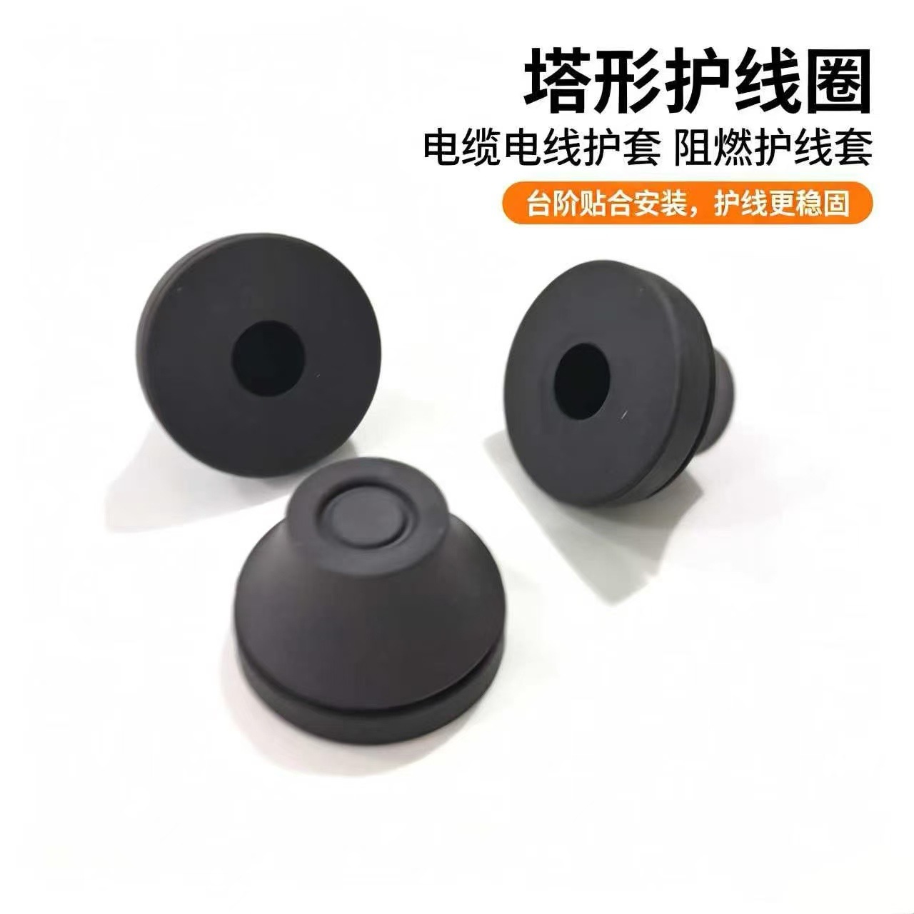 塔形护线圈 防水EPDM护线套 阻燃穿线护套 开模定制电缆电线护套