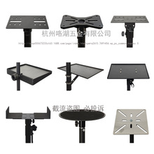 装三脚支架上用大小塑料金属托盘23×16cm40×30电池声卡音响托盘