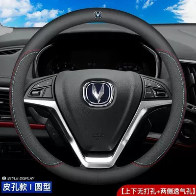 D-Shaped Four-Season Wear-Resistant Universal Leather | Steering wheel cover - two-color-thread-ultra-thin-model-round-full-leather-model-with-changan-car-logo-38cm