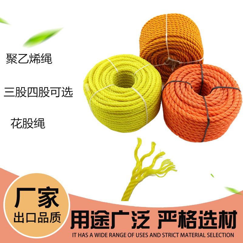 厂家供应聚乙烯花股绳，PE三股绳篷布网布绳高断裂拉力三股PE 绳