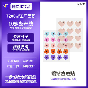 Amazon's Popular Heart-Shaped Diamond-Encrusted Hydrocolloid Acne Patch Temu Hot-Selling Flower Acne Removal and Light Mark Patch Customization