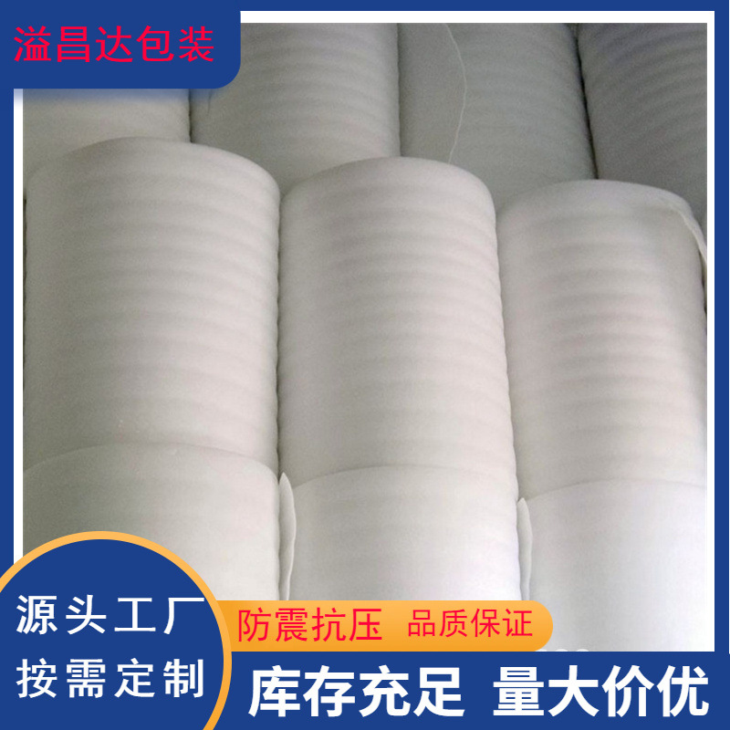 厂家直销 白色缓冲珍珠棉2MM  抗压打包珍珠棉 家具包装珍珠棉垫