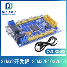 STM32_l STM32F103VET6 CAN RS485 ذ ARM ƬCW