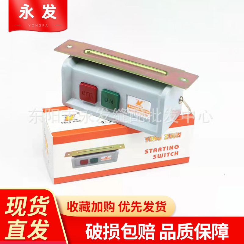 批发上工缝纫机电动开关马达电源开关三厢两厢通用380V按钮式开关