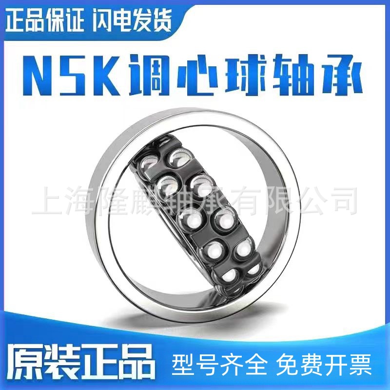 原装进口NSK双列调心球轴承1300 1301 1302 1303 1304 1305 1306K