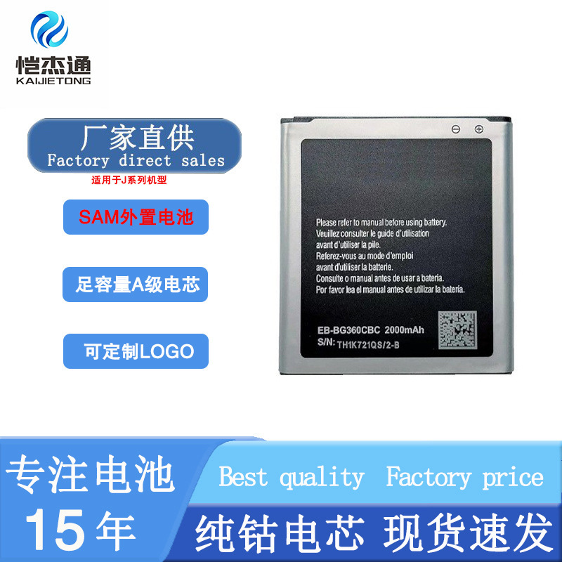 适用S3/S5/7562/J2/J5 2016/J72015/G530/A013/X200手机电池