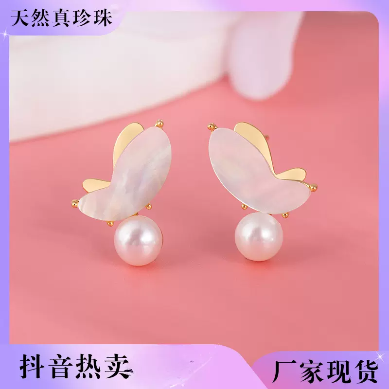 金色蝴蝶贝母耳环天然淡水珍珠耳钉轻奢气质时尚百搭耳饰