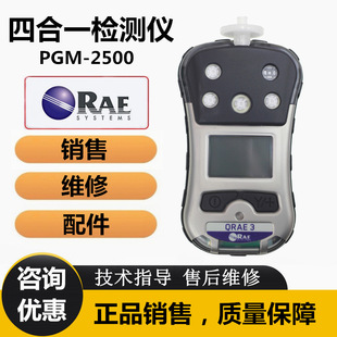 Huarui PGM-2500 portable four-in-one detector QRAE3 handheld composite gas alarm