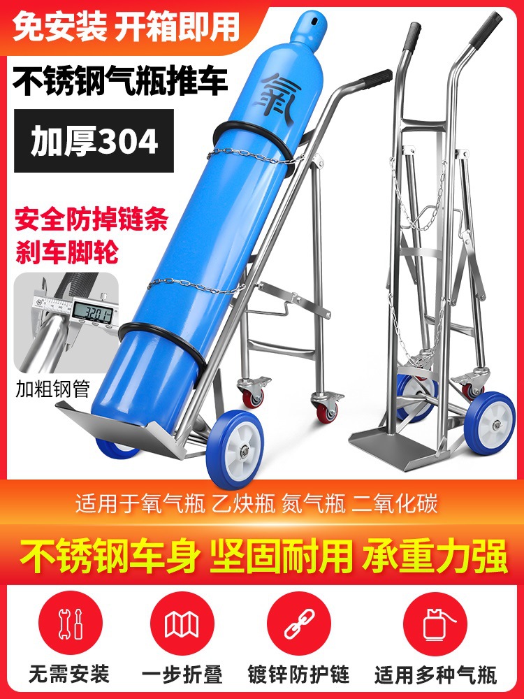 推车瓶装置加厚防不锈钢乙炔手推车钢瓶倾倒氧气瓶固定气瓶支架
