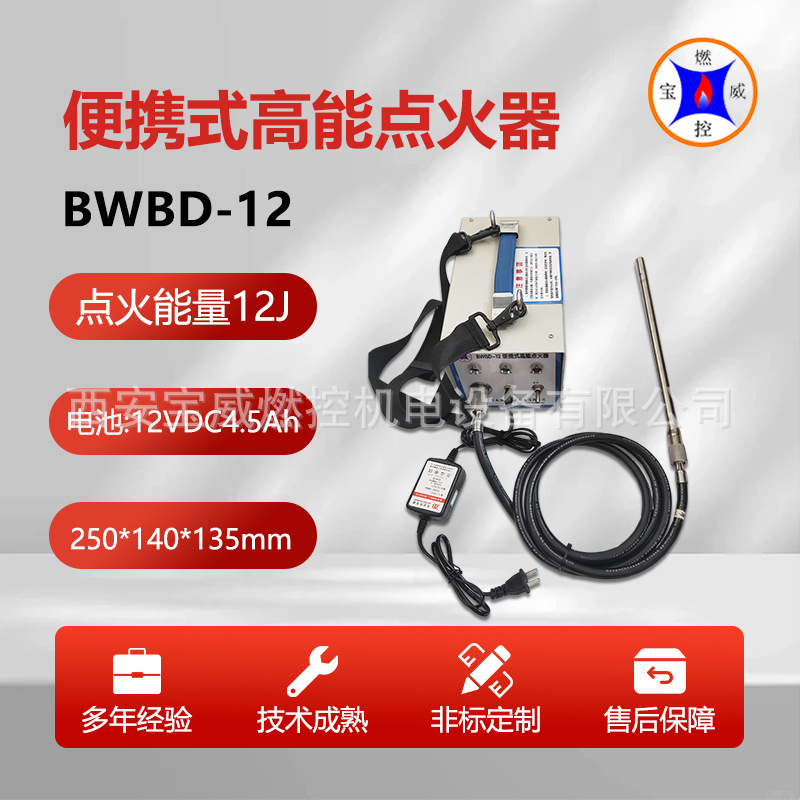 BWBD-12手持充电便携式高能电子点火器