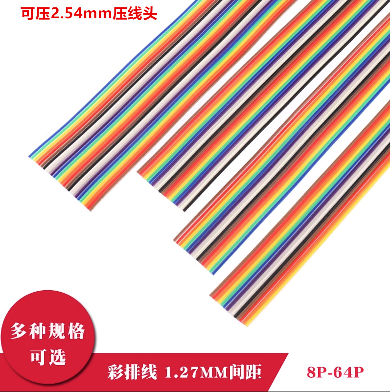 FC扁平彩色排线1.27mm可压2.54压线头8/10/16/20/26/34/40-50p64P