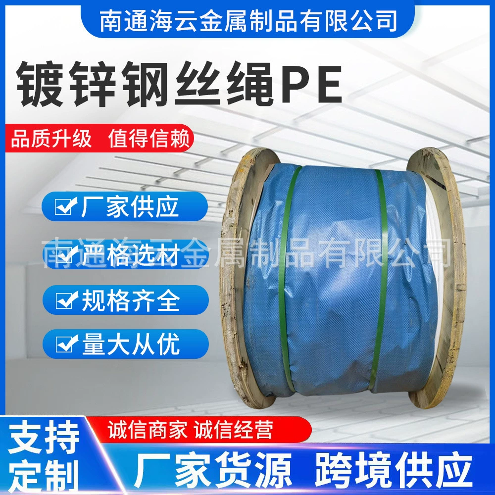 Оцинкованный стальной трос PE (мембранная структура) стальной трос кабель не трескается 8MMPE до 10 мм может быть нулевой разрез