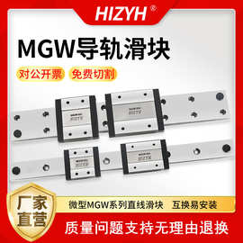 微型加宽导轨系列MGW5 MGW7 MGW9办公室自动化设备滚珠型直线滑块