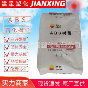 ABS Jihua Jieyang HF-681 injection molding high resistance to high flow large home appliances auto parts