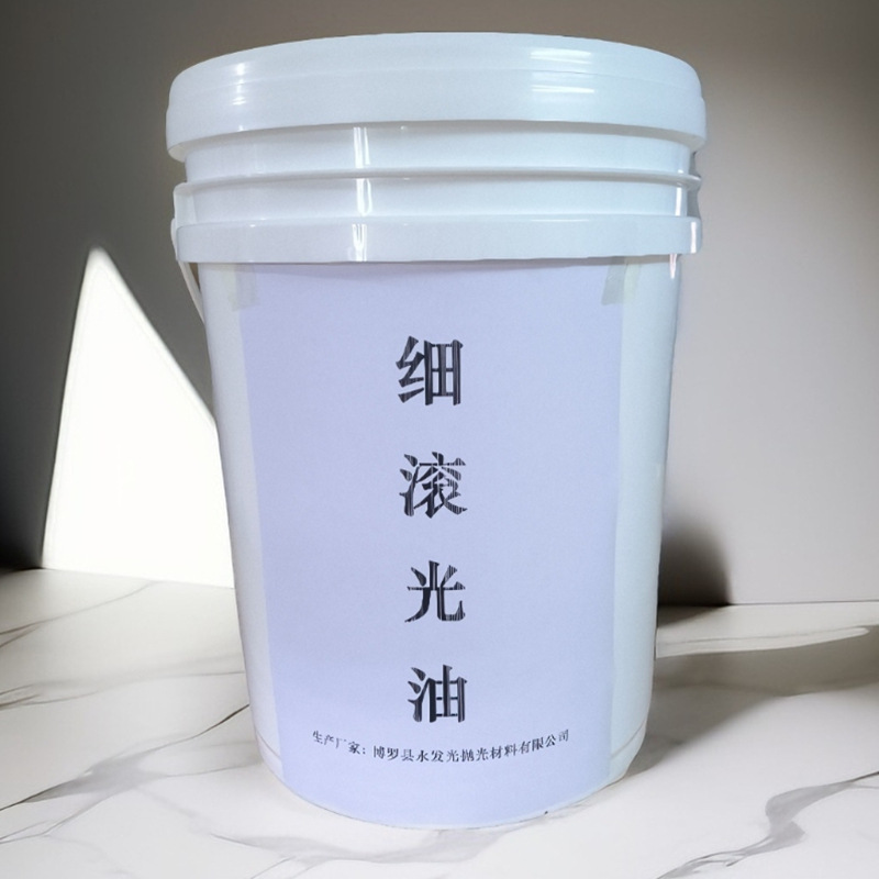 滚光油