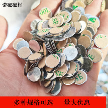 超薄磁铁引磁片 皮具包装袋圆形背胶小铁片10*0.3mm 20*0.3mm