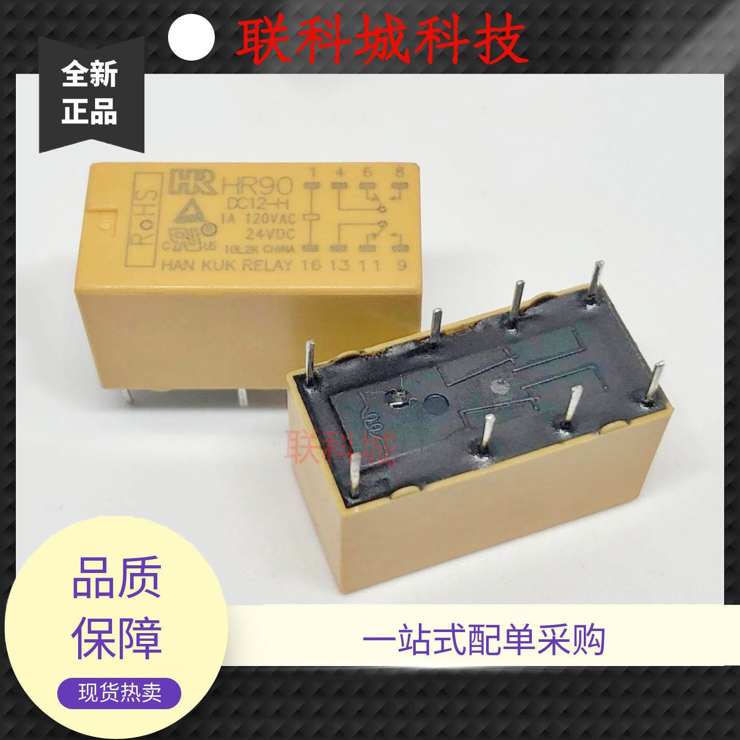 全新原装 8脚 继电器 HR90 DC12-H 4078-12V