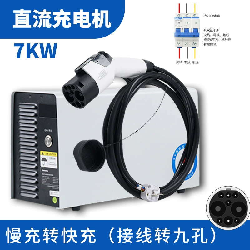 Зарядное устройство Jingyu 7KW DC для дома, портативное быстрое зарядное устройство, медленная зарядка 9-отверстий превращается в быструю, Wei Lai XiaoPeng зарядка