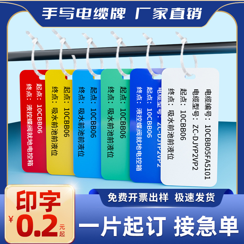电缆标签打印机标识牌电缆手持可定光缆电力线PVC标示手写标识牌