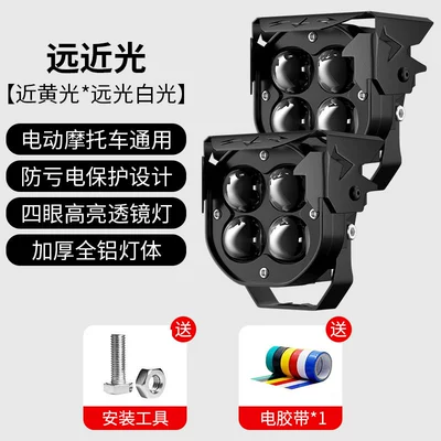 Electric Vehicle Lights Super Bright Motorcycle headlights, headlights - black-a-pair-of-12v-85v-universal-four-lens-spotlights-yellow-and-white-high-and-low-beams