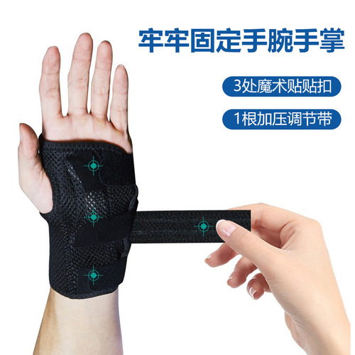 Sports fixed wrist support, rehabilitation correction protective gear, tendon sheath injury, wrist sprain, compression strap, wrist support