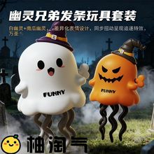 魔性跳舞幽灵玩具惯性回力南瓜人解压生日礼物万圣节玩具