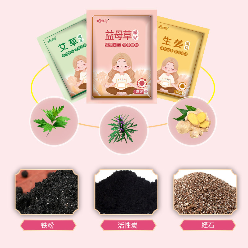 艾草は生姜の発熱を貼って、益母草の暖かい体を貼って、おばさんの外で保温の暖かい赤ちゃんを貼って生産加工を貼ります。|undefined