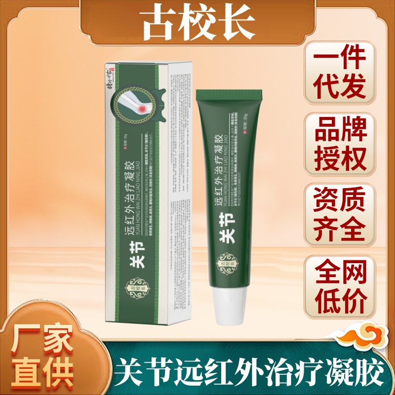 時珍家李時珍遠赤外線治療ジェル 頸椎・膝関節の不快感治療ジェル|undefined