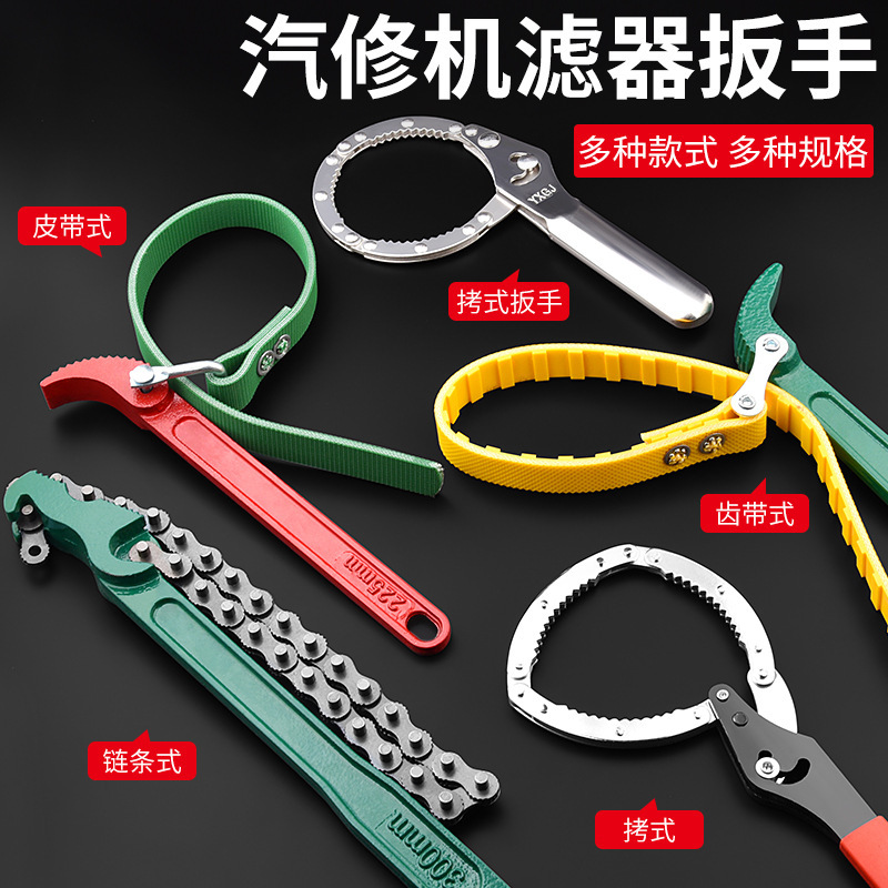 机油滤芯扳手机油格滤清器拆装扳手万能机滤皮带链条拆卸专用工具