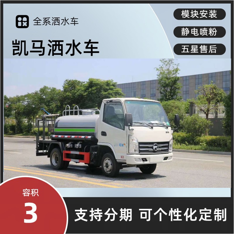 Kaima Blue Brand Sprinkler Truck 3 Tons Greening Spray Truck Price Chengli Kaili Multi-Functional Sprinkler and Dust Suppressor Truck