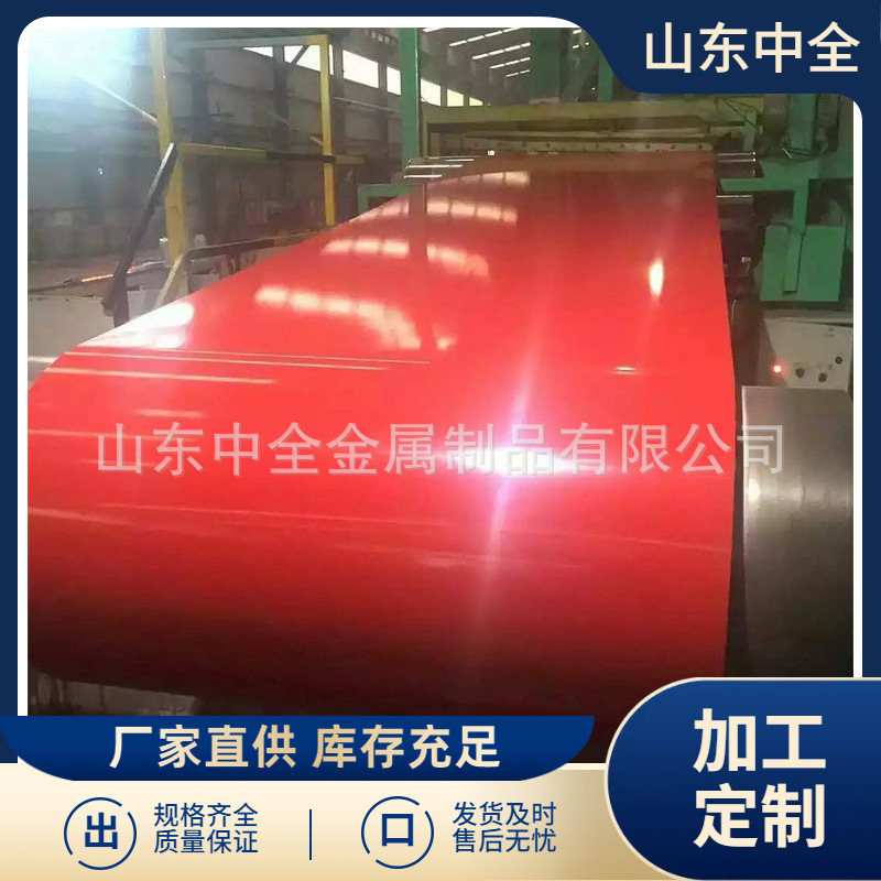 山东0.6mm厚镀铝锌彩钢板750型 275g红色镀锌彩涂卷 厂房用屋面板