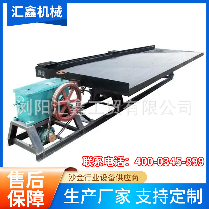 供应湖南重选摇床选金摇床选矿摇床湖南砂金摇床选矿沙金摇床