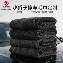 深圳定制小辫子吸水毛巾擦车巾加捻洗车毛巾汽车专用加厚洗车布