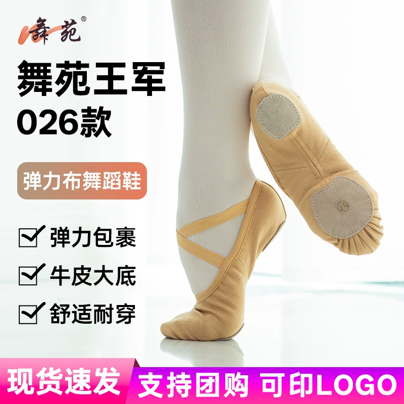 Танцевальные туфли Wuyuan Wangjun 101026 из высокоэластичной ткани, профессиональные балетные туфли для тренировок, дышащие туфли для этнических танцев с мягкой подошвой