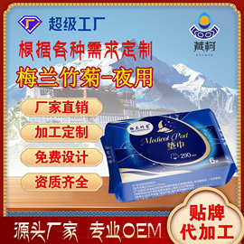藏柯梅兰竹菊垫巾纤薄透气夜用卫生巾舒适姨妈巾代加工