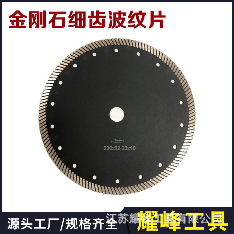 金刚石热压细齿波纹片 不带垫片细齿波纹 石材切割 装修级锯片