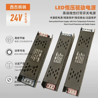 LED驱动电源线性灯驱动电源灯带配件工程专用220转12V24V驱动开关