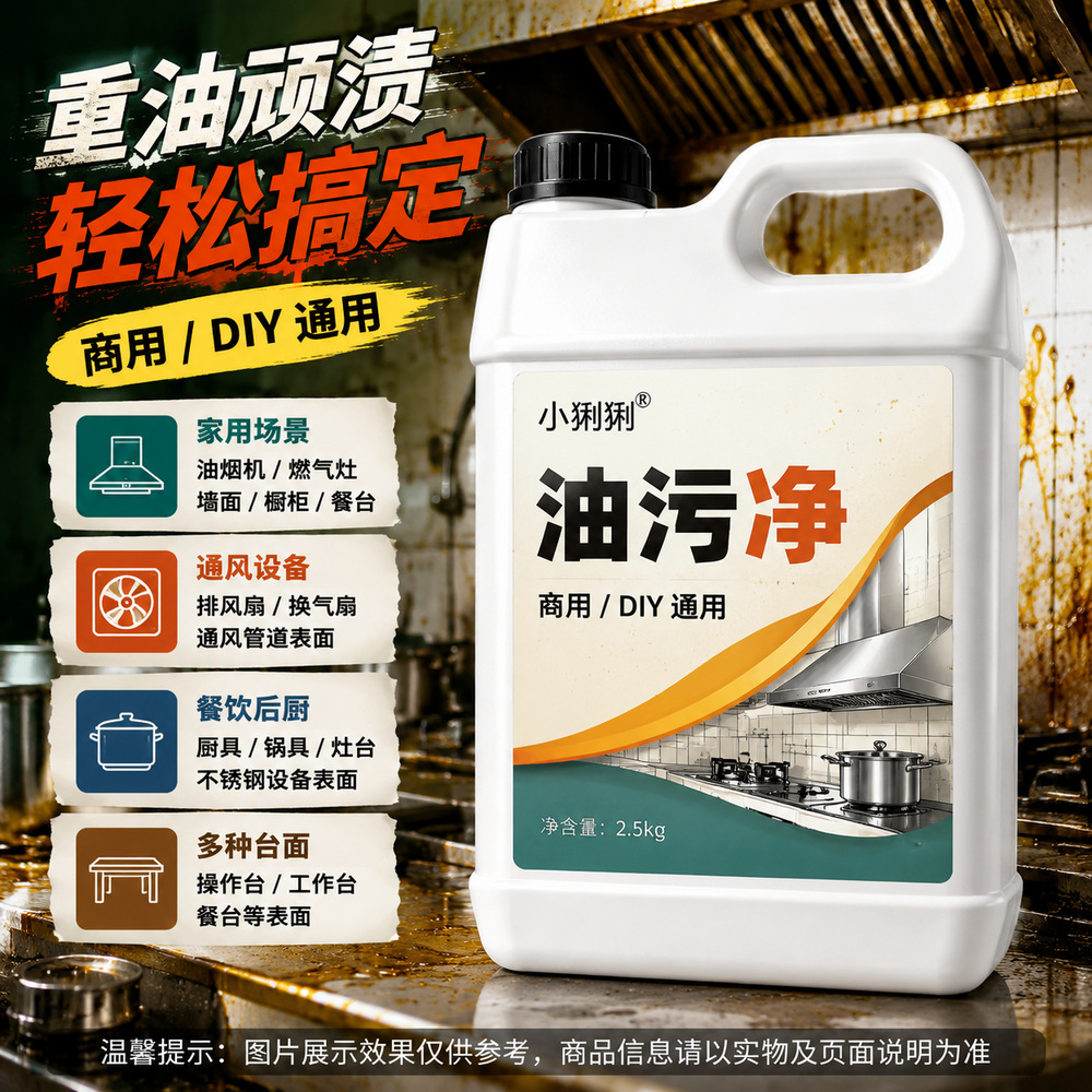 油污净液态除油剂剥离设备底部沉积油垢污渍清洁原液