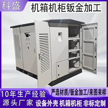 钣金加工金属外机壳网络机箱机柜非标定制控制柜配电柜外壳加工