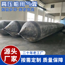 厂家直销船用高压气囊沉船打捞助浮防爆船舶下水充气橡胶批发